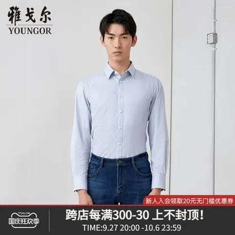 雅戈尔奥莱 商场同款男士长袖衬衫秋季新款官方商务休闲衬衫图片