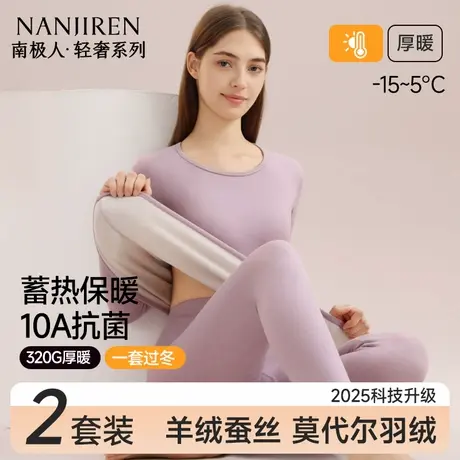 南极人秋衣秋裤女士加绒加厚保暖内衣女套装德绒发热打底衫秋冬季图片
