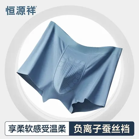 恒源祥男士内裤新款网眼透气无痕四角裤抗菌抑菌桑蚕丝内档平角裤商品大图