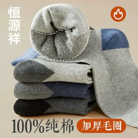 恒源祥袜子男士秋冬纯棉加厚保暖毛圈全棉中筒毛巾袜抗菌防臭长袜商品大图