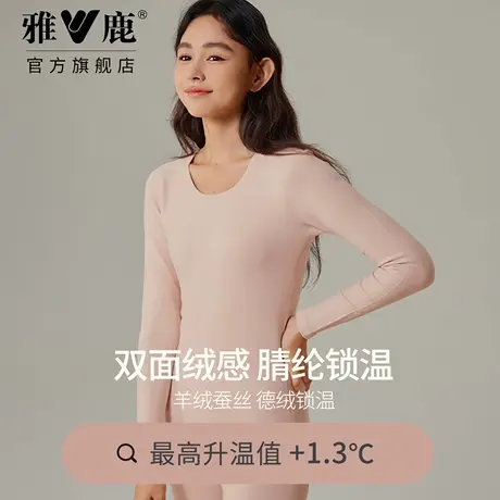 雅鹿初高中生羊绒蚕丝保暖内衣套装女青少年加厚发热秋衣秋裤秋冬商品大图