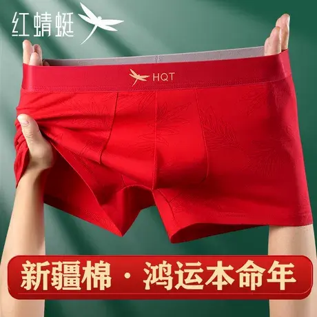 红蜻蜓本命年男士内裤男生纯棉蚕丝抗菌裆结婚喜庆大红色四角裤头图片
