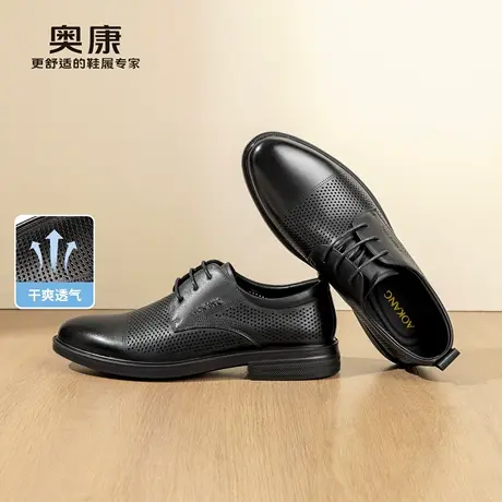 奥康 男鞋2026夏季新款正装皮鞋商务公务通勤打孔透气结婚新郎鞋商品大图