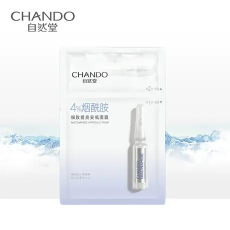 【测试货品，拍下不发货】自然堂烟酰胺面膜1片商品大图