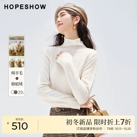 红袖outlets纯色堆堆领套头打底衫hopeshow2023冬内搭基础针织衫图片