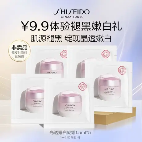 【U先】 资生堂光透耀白凝霜1.5ml*5派样试用图片