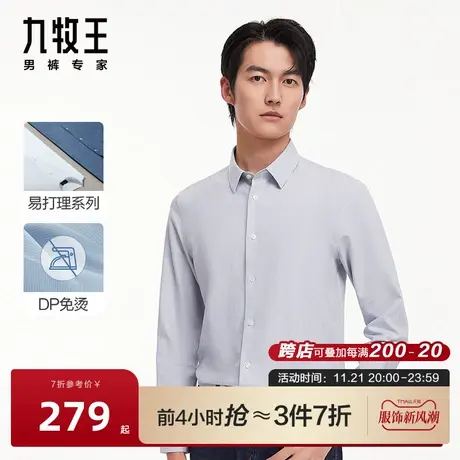 [DP免烫]九牧王易打理衬衣2024年春款新商务抗皱正装长袖衬衫男图片