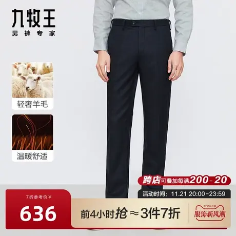 [纯羊毛]九牧王商场同款毛料西裤春秋新款亲肤男士商务西装裤图片