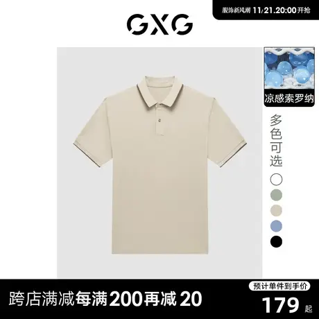 【龚俊心选】GXG男装 多色凉感短袖polo衫男士翻领T恤商务上衣商品大图