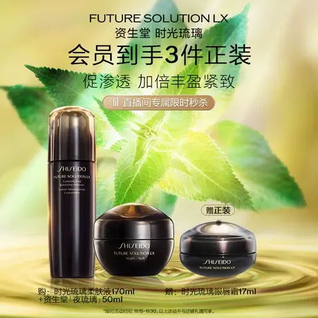 【张小斐同款】资生堂时光琉璃护肤品套装抗老面霜柔肤水紧致丰润商品大图