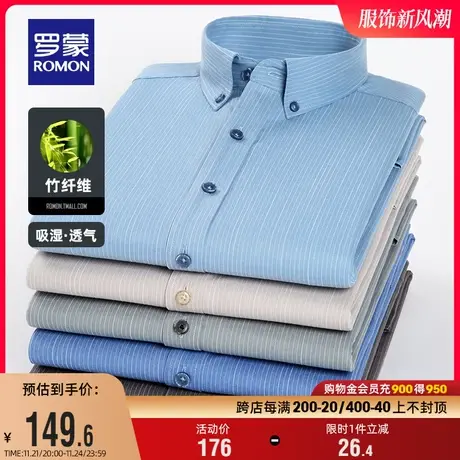 【竹纤维】罗蒙长袖衬衫男2024春季商务休闲男士衬衣条纹百搭上衣图片