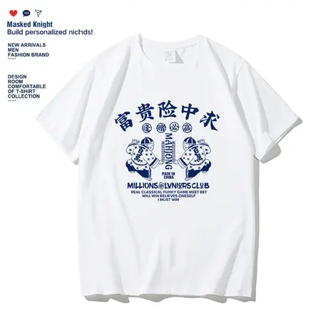 夏季新款港风潮牌趣味印花富贵险中求短袖T恤男纯棉宽松衣服上衣商品大图