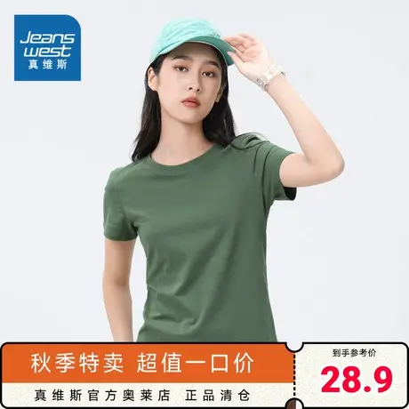 JW真维斯女装修身纯色打底衫 2023夏季新款 圆领女款通勤短袖T恤商品大图