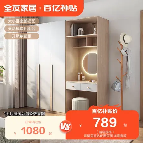 全友家居北欧衣柜梳妆台一体卧室家用平开门组合储物柜子126355A图片
