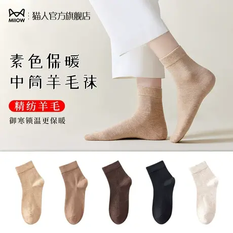 猫人袜子女中筒袜春秋季羊毛无骨运动长袜秋冬抗菌防臭月子长筒袜图片