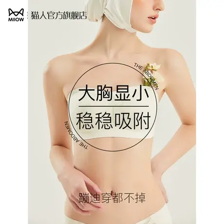 猫人无肩带抹胸内衣女大胸显小胸防滑聚拢裹胸夏季无痕美背文胸罩图片