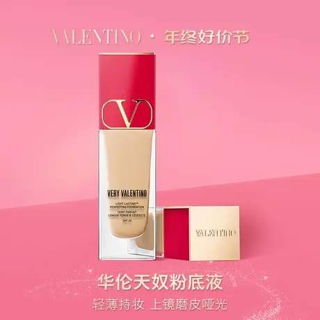 【新年礼物】华伦天奴持妆粉底液轻薄服帖细腻持久遮瑕保湿大牌图片