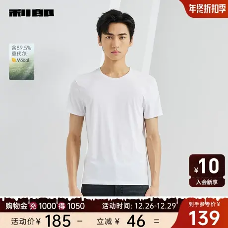 【莫代尔】利郎 短袖内衣男士圆领打底衫2024夏亲肤白色t恤上衣图片