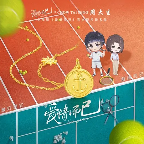周大生黄金项链女3D硬金套链足金颈链《爱情而已》官方授权同款图片