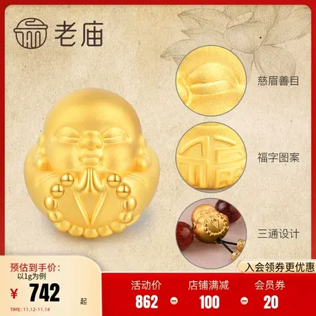 老庙黄金足金3D硬金路路通红玉髓黑玉髓手串佛像佛头弥勒商品大图