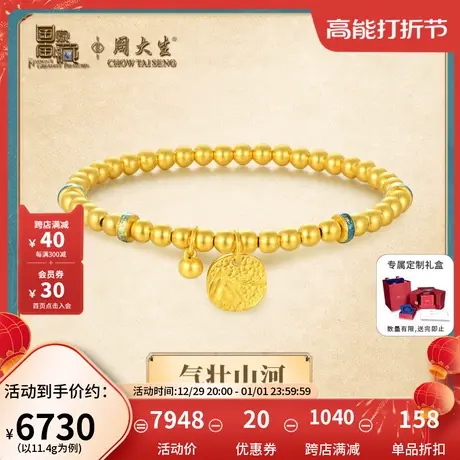 周大生国家宝藏x千里江山IP联名黄金手链女气壮山河足金古法手串图片