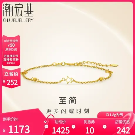 潮宏基星辉足金手链黄金手饰5G金星星小圆珠圣诞礼物女计价商品大图