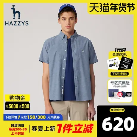 Hazzys哈吉斯奥莱夏新款男士短袖上衣通勤纯色衬衫休闲衬衣外套潮商品大图