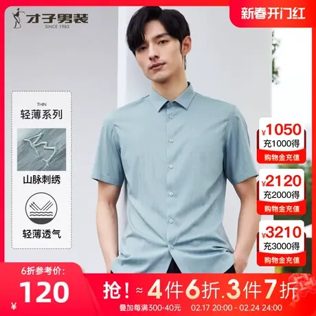 【刺绣条纹】才子男装短袖衬衫2023夏季新款轻薄透气提花休闲衬衣图片