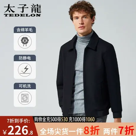 太子龙绵羊毛行政夹克2023秋冬新款男士毛呢翻领冬季保暖呢子外套图片
