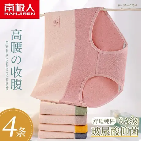 南极人高腰内裤女士纯棉玻尿酸抗菌全棉裆收腹提臀夏季透气三角裤商品大图