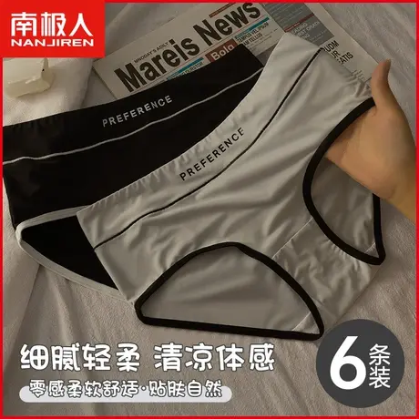 南极人冰丝内裤女士抗菌纯棉裆透气无痕运动风少女生黑白三角短裤商品大图