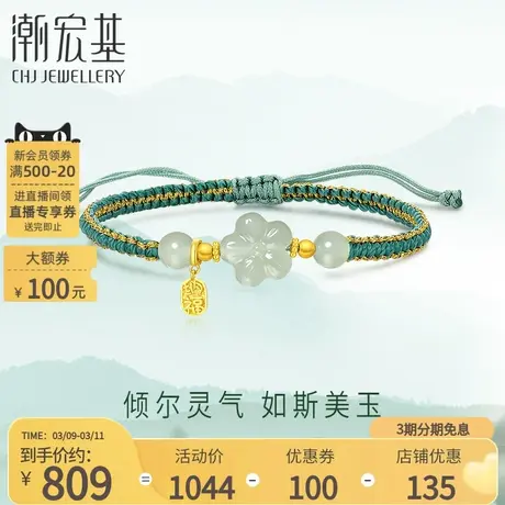 潮宏基倾玉足金和田玉手链桃花黄金手饰纳福字牌送女友礼物送妈妈商品大图