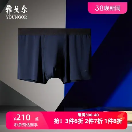 雅戈尔奥莱 男装3条装内裤平角裤四角莫代尔商务休闲透气组合秋图片
