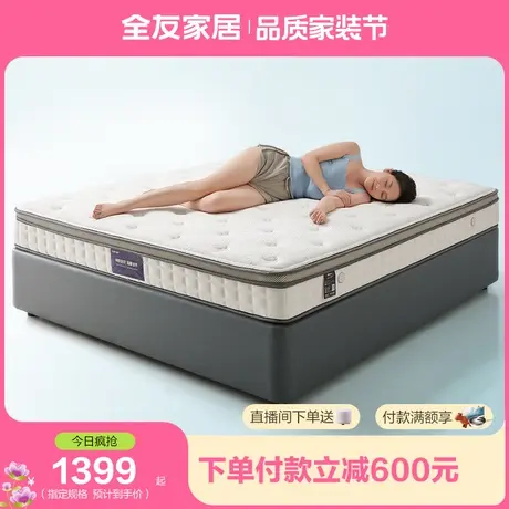【立即抢购】全友家居乳胶床垫独立袋装静音弹簧软硬两用透气床垫商品大图