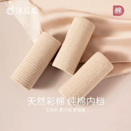 【彩棉】顶瓜瓜女士中腰内裤女式棉质妈妈三角裤头顶呱呱商品大图