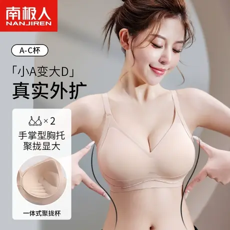 南极人外扩内衣女小胸显大聚拢软支撑防下垂无痕收副乳漫画胸文胸图片