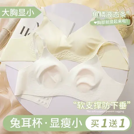 内衣女夏季薄款大胸显小无钢圈超薄透气兔耳朵无痕美背凉感文胸罩商品大图