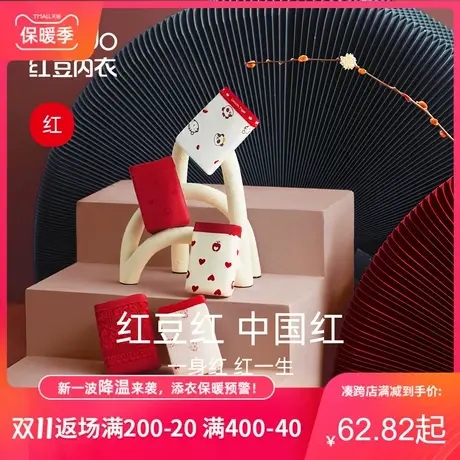 红豆红女士内裤纯棉抗菌裆本命年大红色短裤龙年袜子蕾丝三角裤女图片