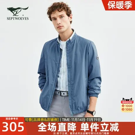 七匹狼狼族生活立领抗紫外线单茄克春季新款薄款透气凉感夹克外套图片