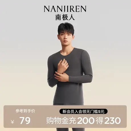 南极人秋衣秋裤男士套装冬季保暖内衣无痕发热自打底内穿毛衫薄TC图片