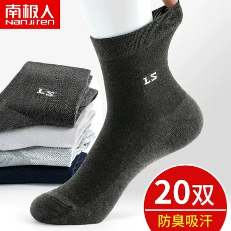 南极人袜子男士中筒袜夏季薄款纯棉防臭长袜网眼透气吸汗潮流男袜商品大图