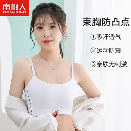 南极人束胸内衣女大胸显小吊带缩胸运动防震防下垂无痕透气背心女图片