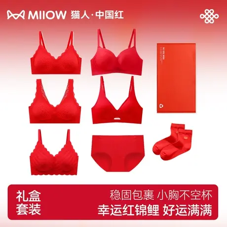 猫人红色内衣女小胸聚拢性感兔年文胸本命年内裤套装结婚新娘礼盒图片
