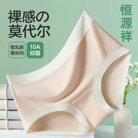 恒源祥2025新款莫代尔无痕女士内裤不夹臀10A抗菌透气女生三角裤商品大图