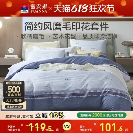 富安娜出品馨而乐简约条纹四件套中性风被套床单家用宿舍床上用品商品大图