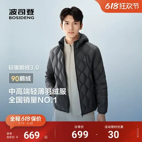 浅春系波司登25新款鹅绒轻薄羽绒服男短款连帽轻薄保暖外套男款商品大图