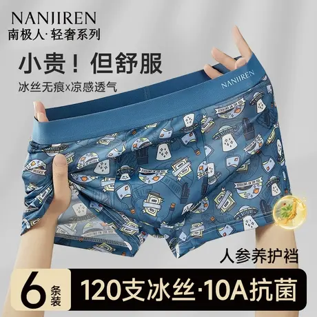 南极人男士内裤冰丝男款抗菌男生四角短裤头青少年平角裤2025新款商品大图