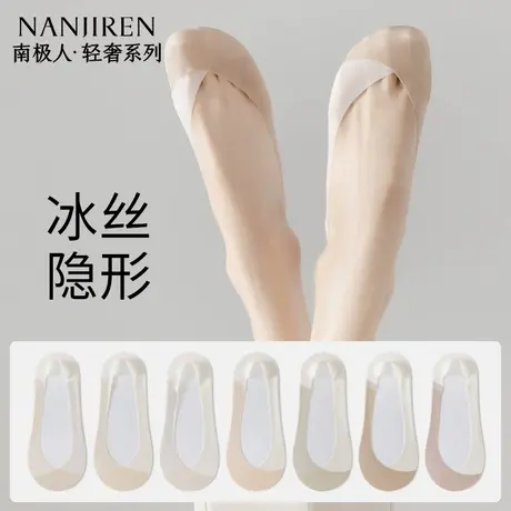 南极人船袜女夏季薄款防滑不掉跟高跟鞋冰丝纯棉底浅口隐形袜新款商品大图