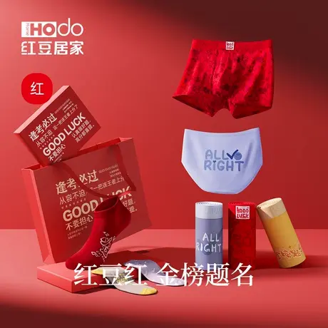 红豆红女士内裤中腰中考高考男士抗菌平角裤袜子金榜题名礼盒装商品大图