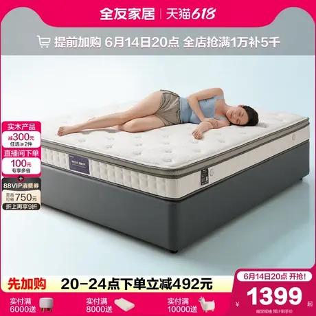 全友家居乳胶床垫卧室家用1米8双人弹簧床垫1.5米单人席梦思床垫商品大图